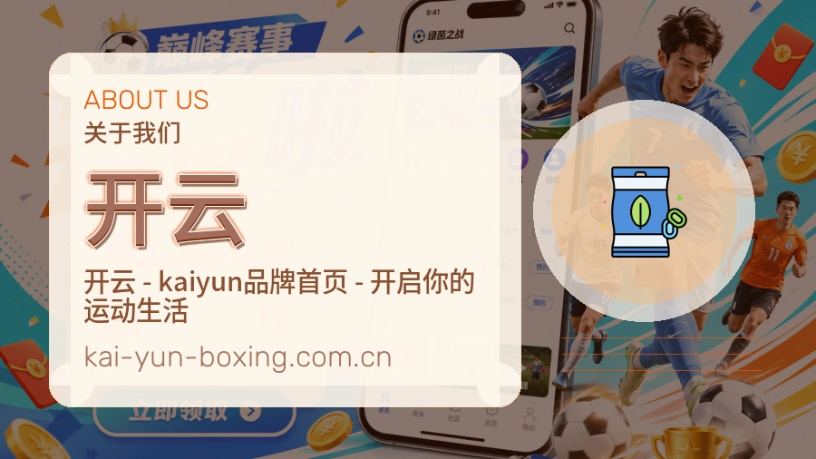 开云 关于我们综合体育品牌团队